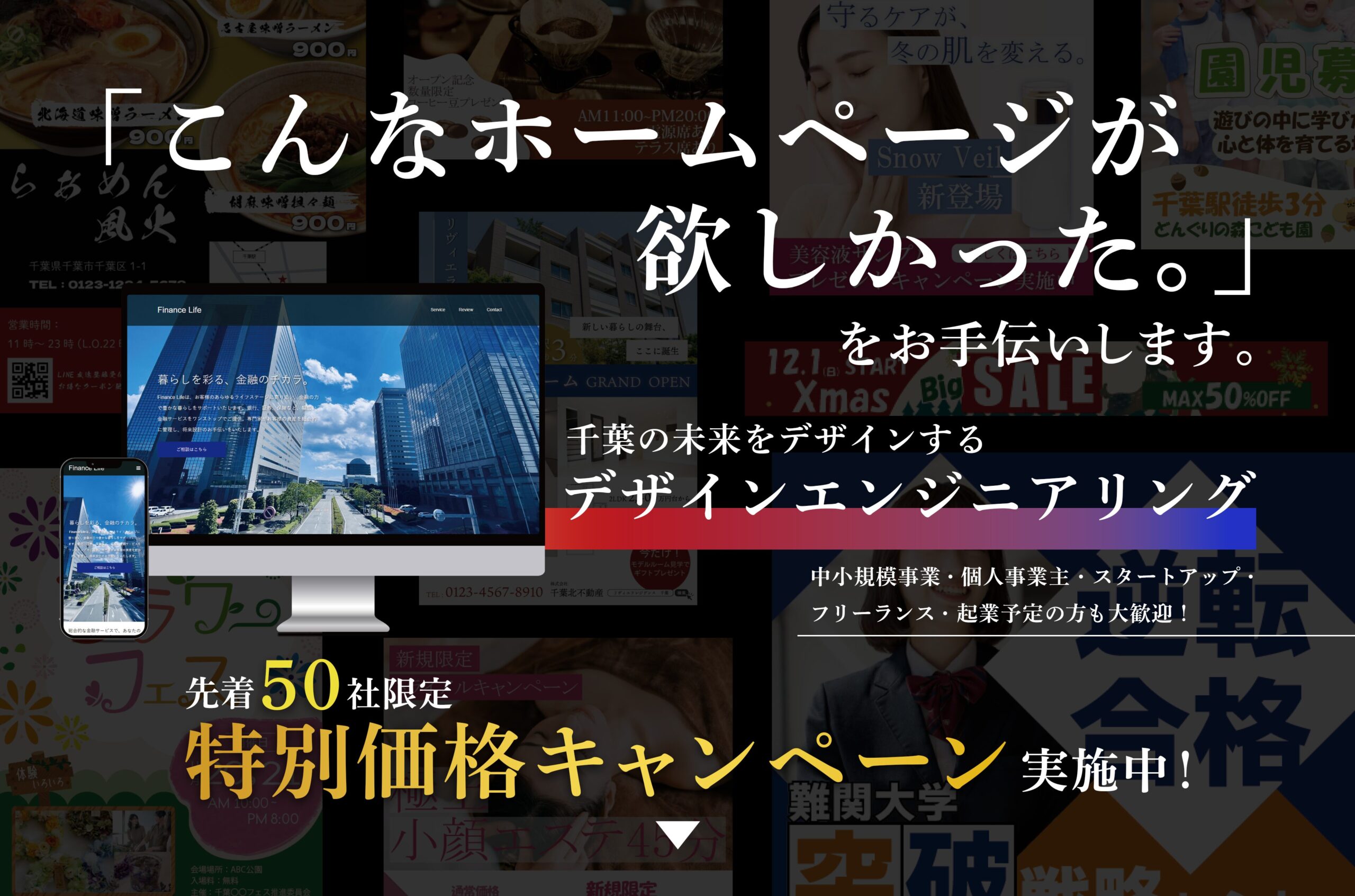 ホームページ制作先着50社限定特別価格キャンペーン実施中