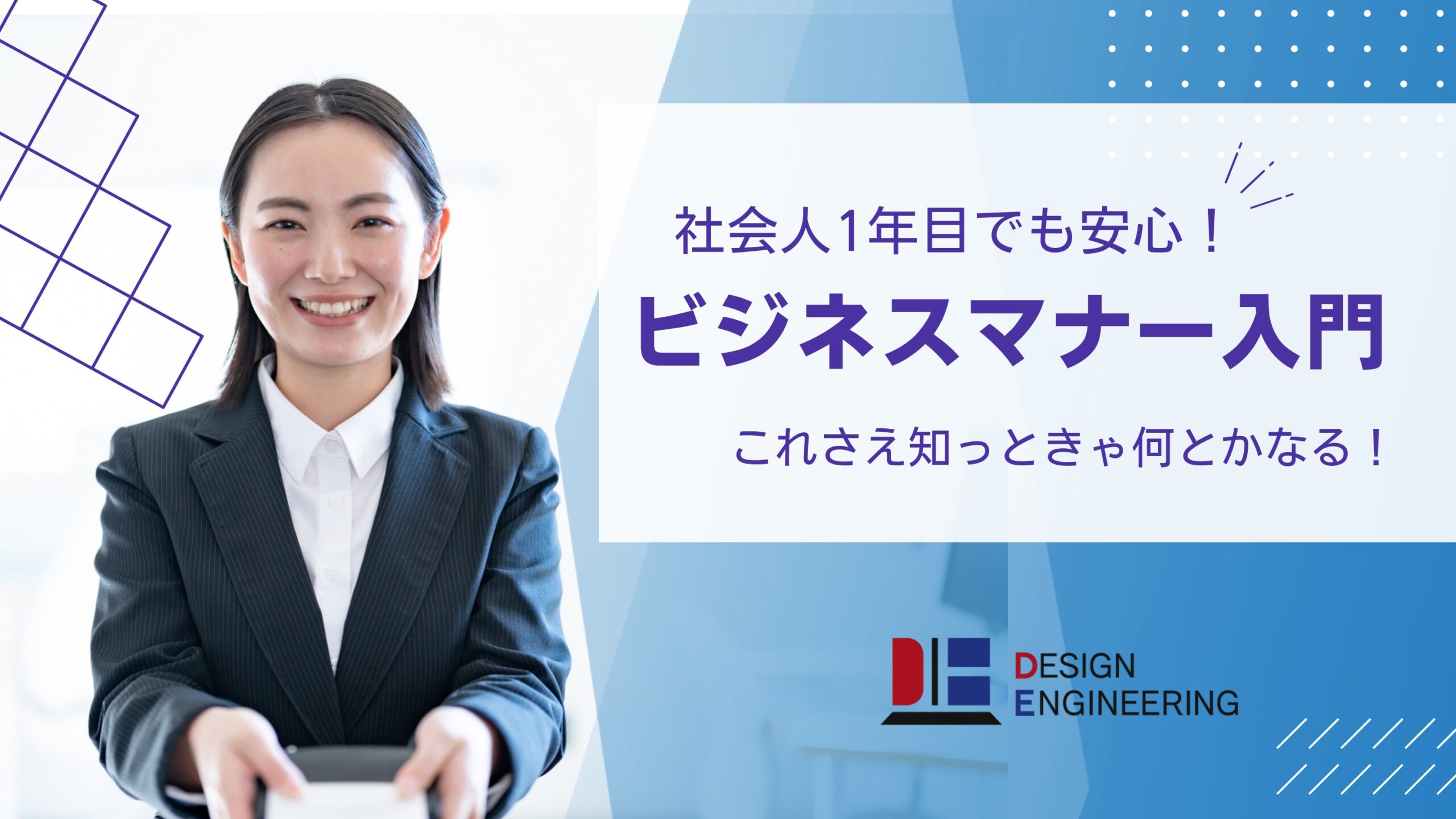 008_社会人1年目でも安心！ビジネスマナー入門 これさえ知っときゃ何とかなる！