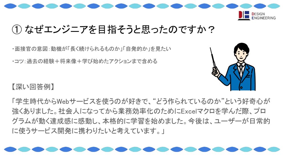 エンジニア採用面接でよく聞かれる質問と“深い”回答例資料