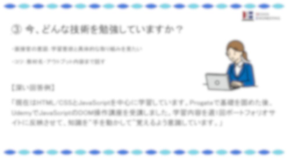 エンジニア採用面接でよく聞かれる質問と“深い”回答例資料