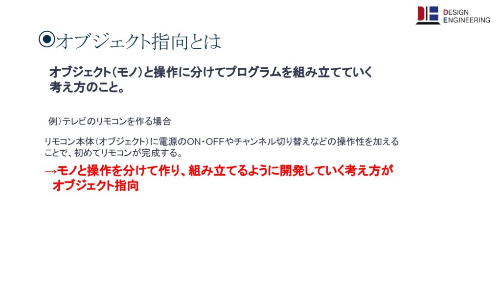 オブジェクト指向とは
