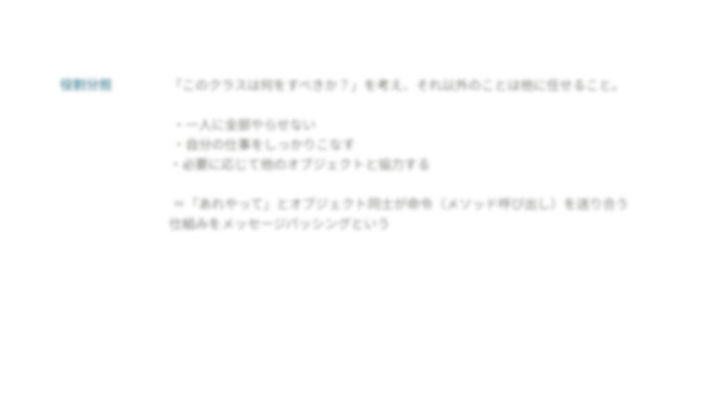 オブジェクト指向でなぜつくる? 用語集(2)
