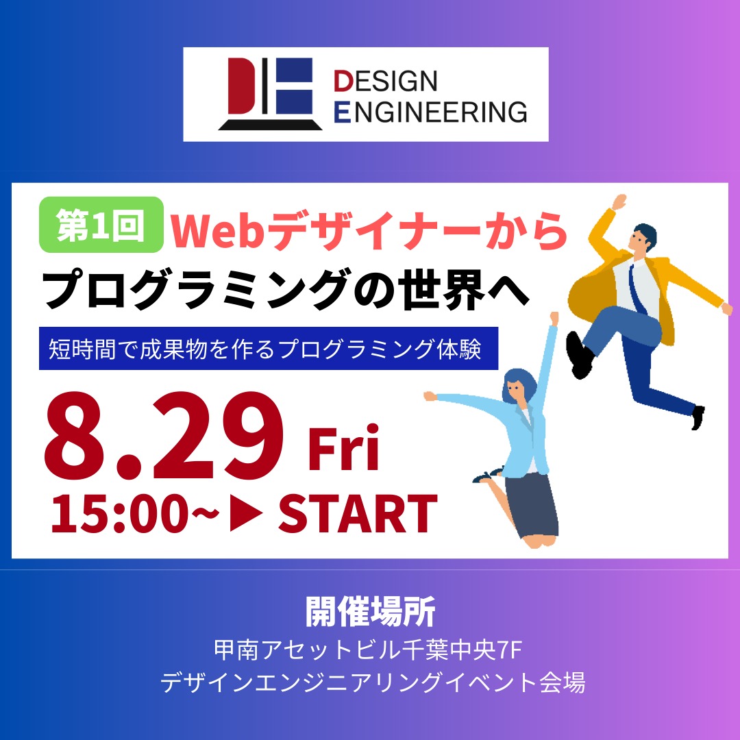 エンジニア育成実績豊富なSES会社｜デザインエンジニアリング（デザエン）の投稿