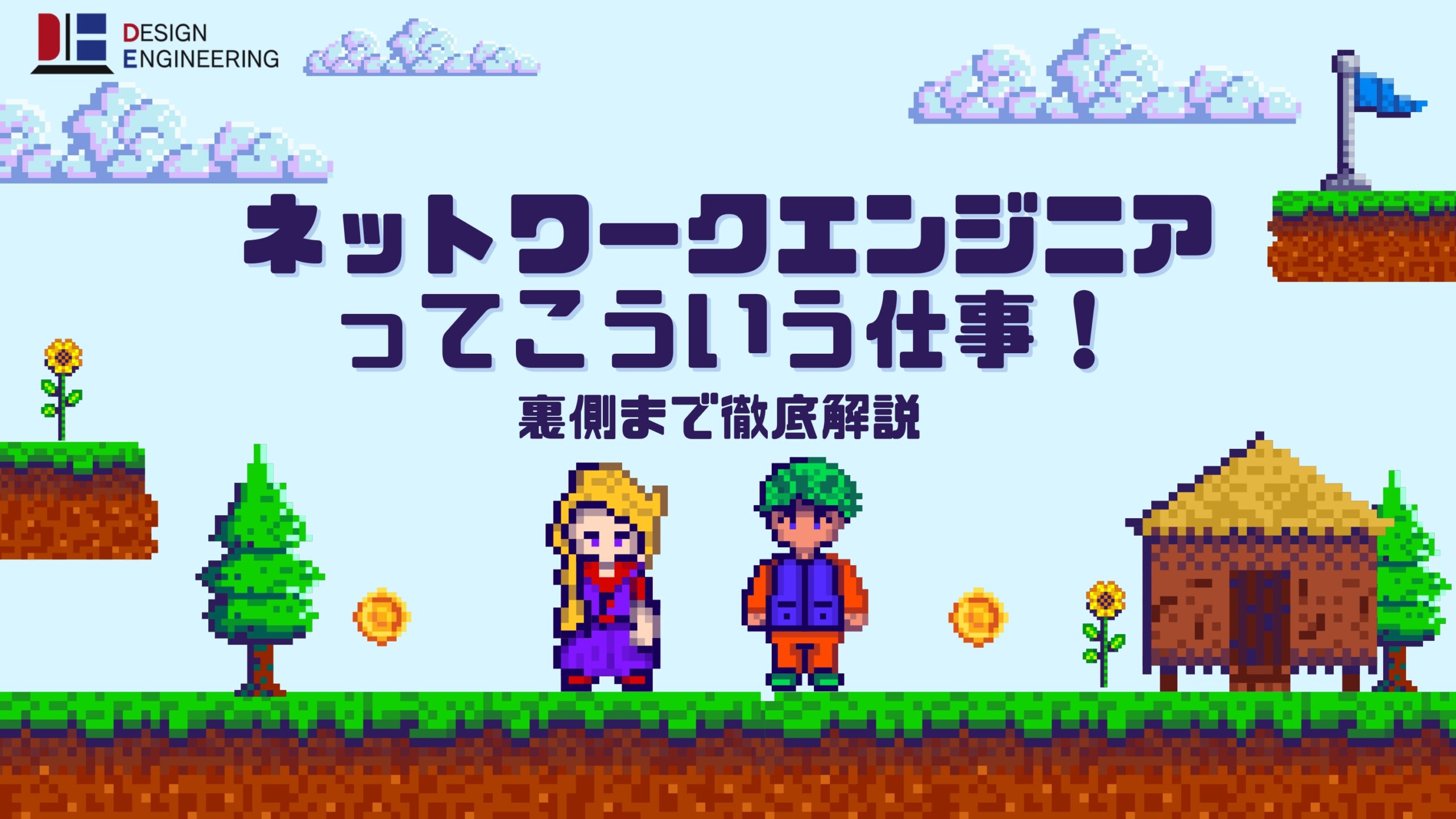 015_ネットワークエンジニアってこういう仕事！裏側まで徹底解説