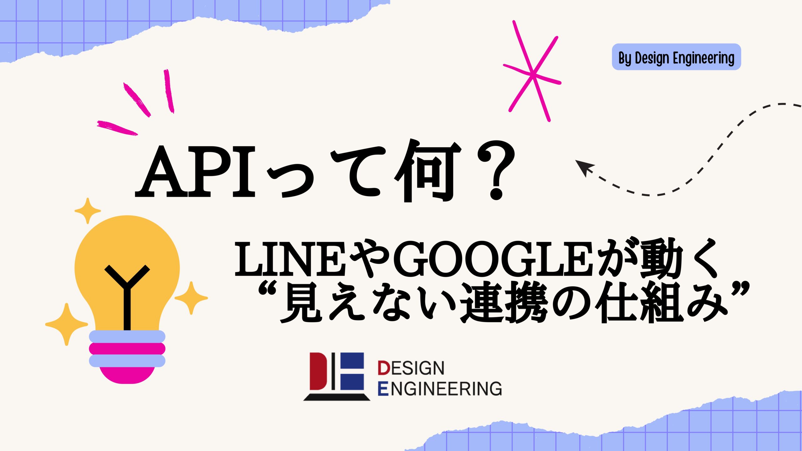 020_APIって何？LINEやGoogleが動く“見えない連携の仕組み”