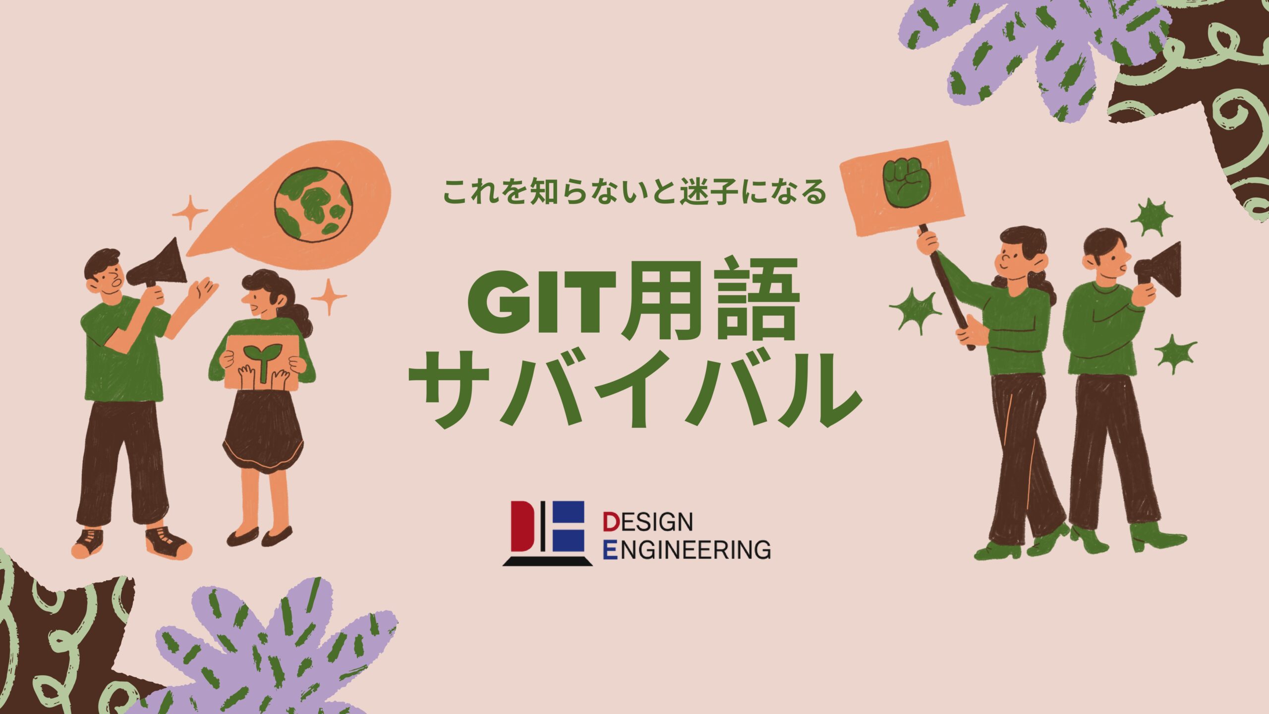 029_Git用語サバイバル これを知らないと迷子になる