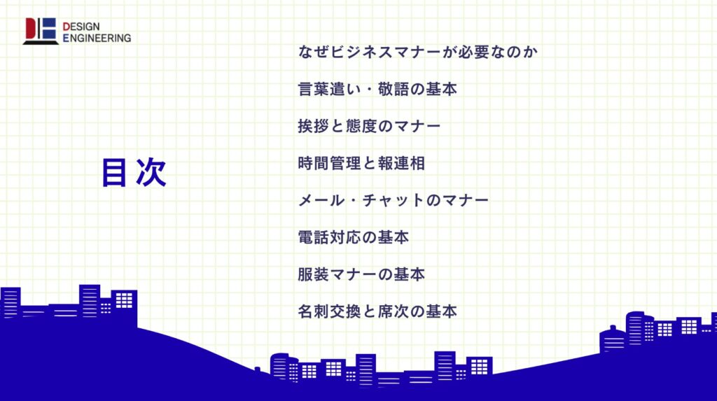 ビジネスマナー研修