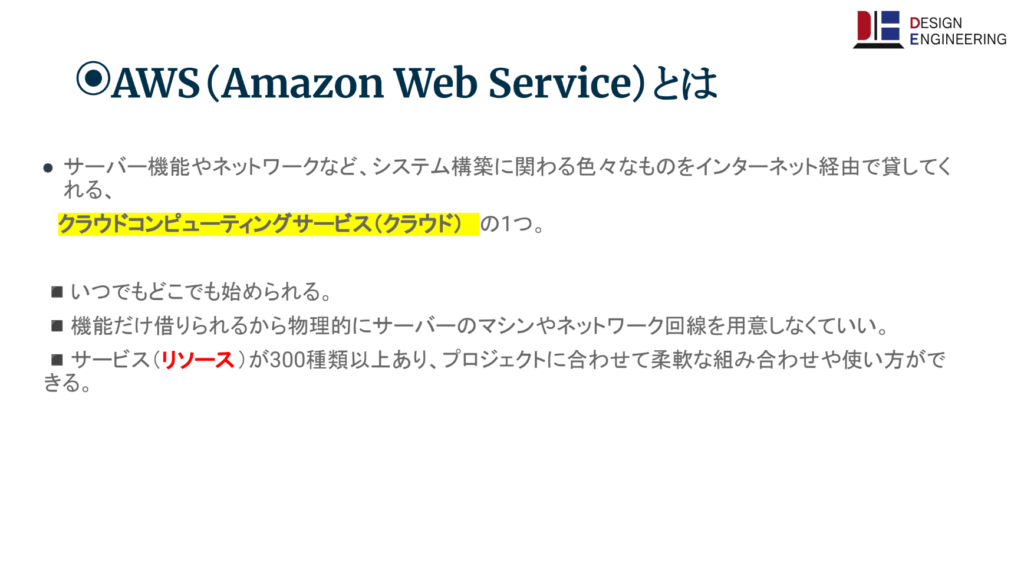 AWSの基礎用語1