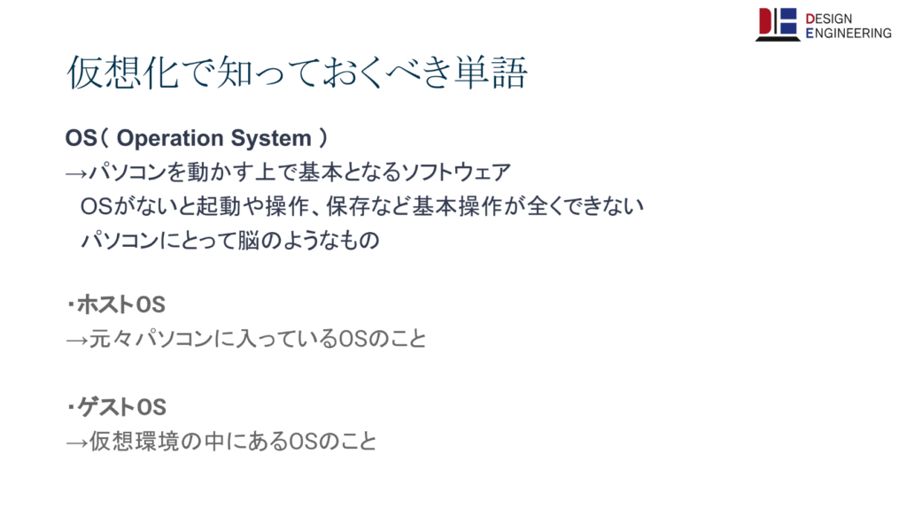 仮想化・仮想環境とは