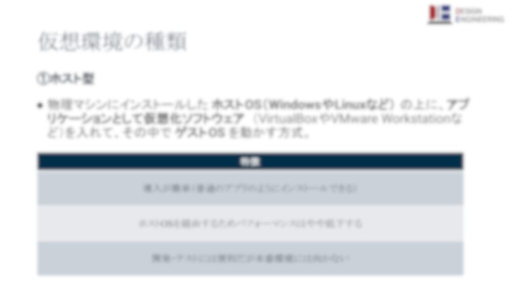 仮想化・仮想環境とは