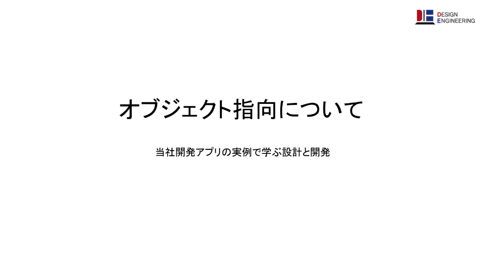 オブジェクト指向について