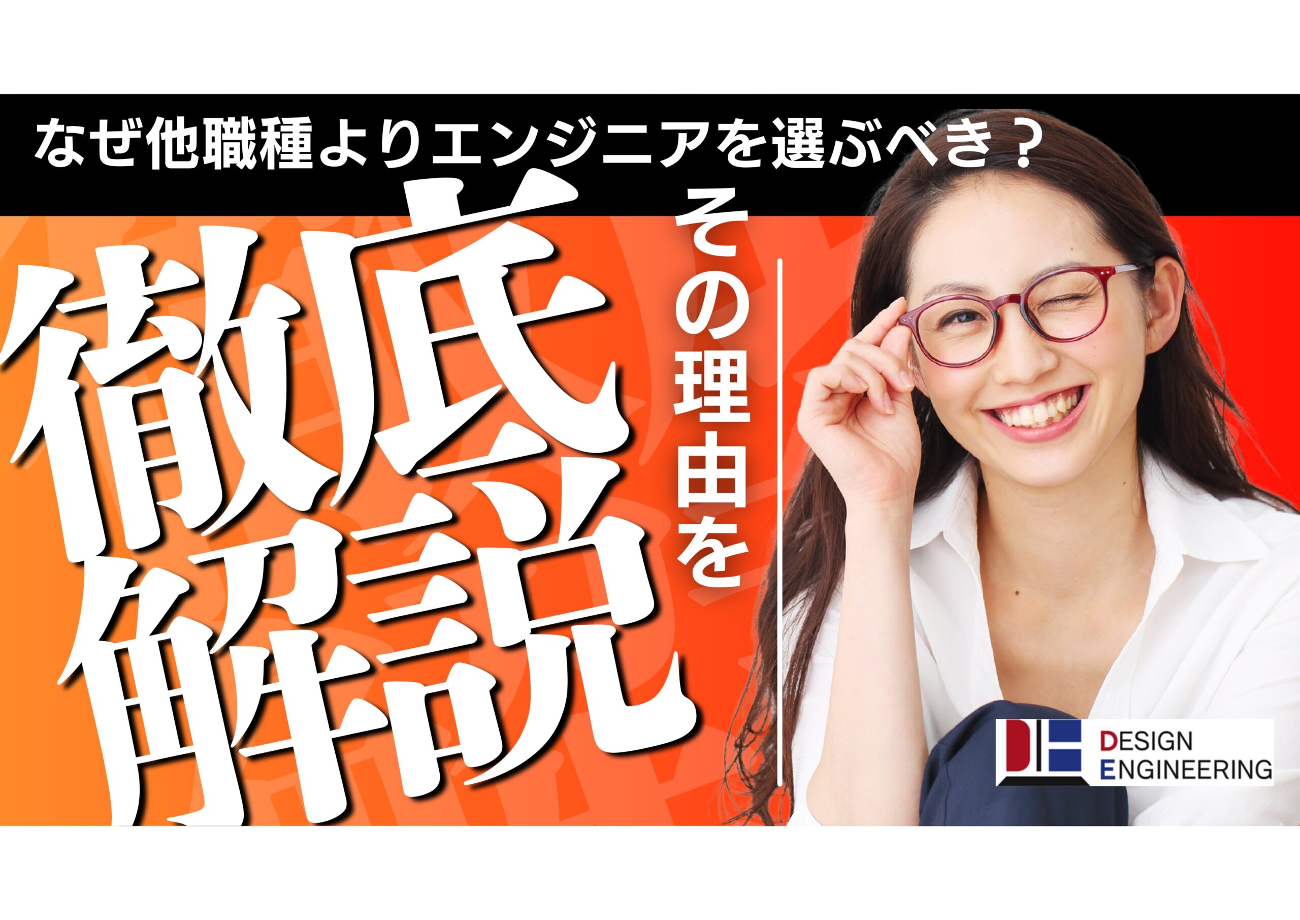 046_なぜ他職種よりエンジニアを選ぶべき？その理由を徹底解説