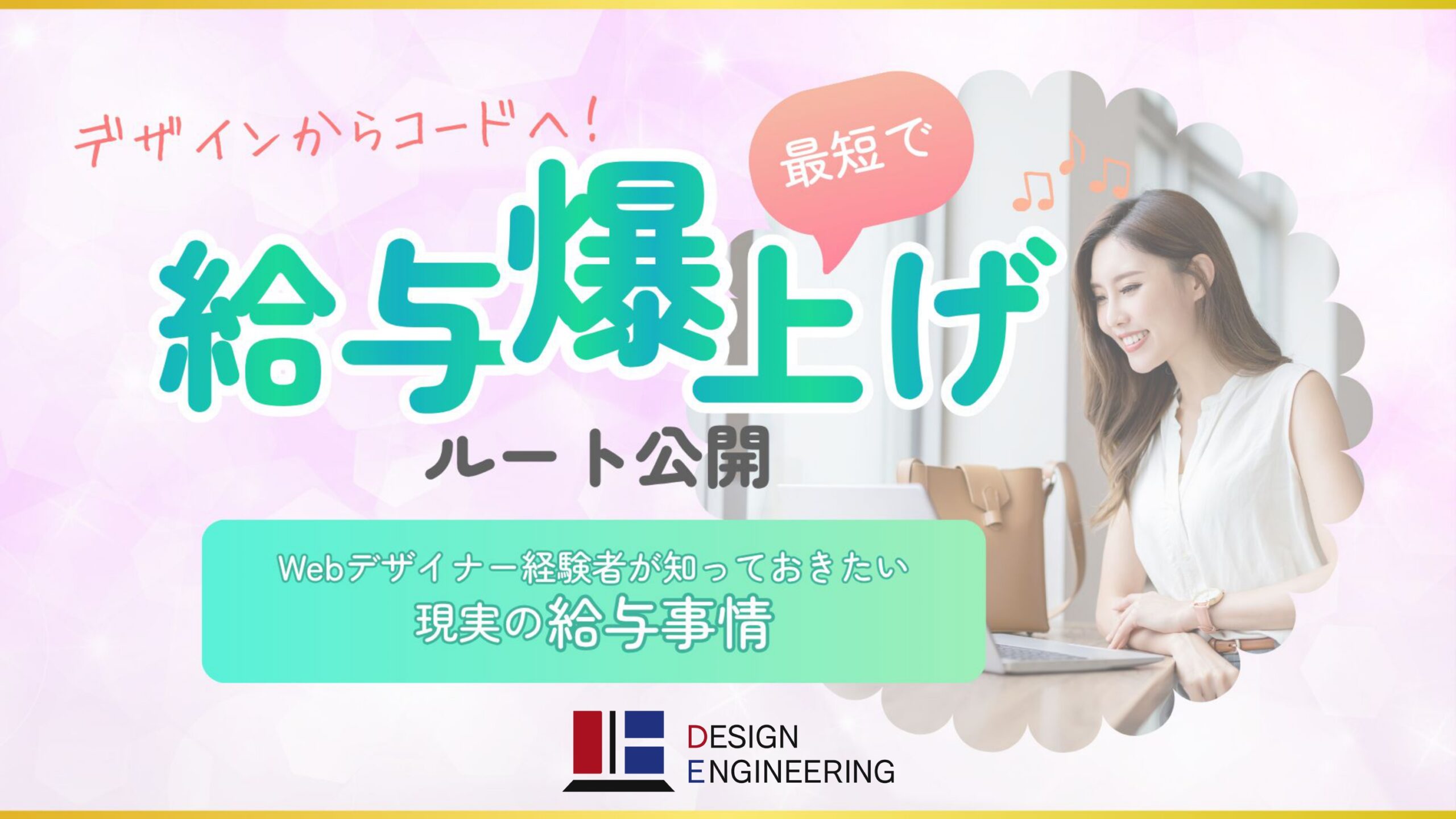 071_デザインからコードへ！最短で給与爆上げルート公開