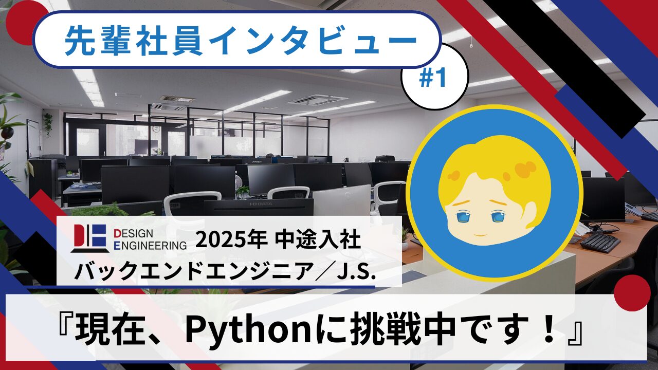 【先輩社員インタビューVol.1】コーディング好きが、初めての常駐で見つけた“学ぶ楽しさ