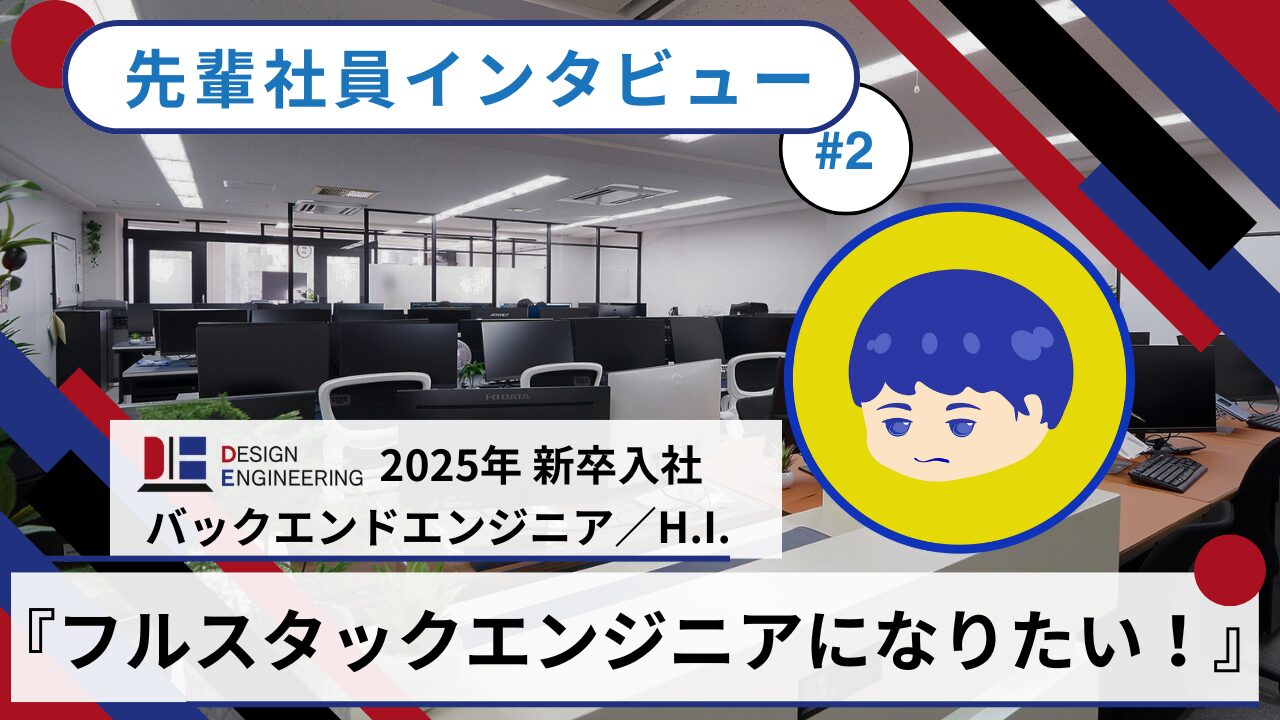 【先輩社員インタビューVol.1】コーディング好きが、初めての常駐で見つけた“学ぶ楽しさ”